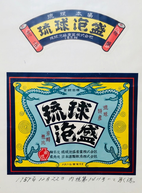 特典満載】秋の感謝キャンペーン - 沖縄の泡盛「守禮 暖流」神村酒造 
