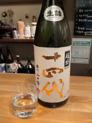 当季大流行 新・泡盛周辺学:十四代 焼酎