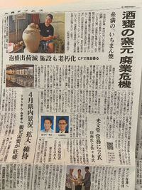 新・泡盛周辺学:島武巳さんの逝去