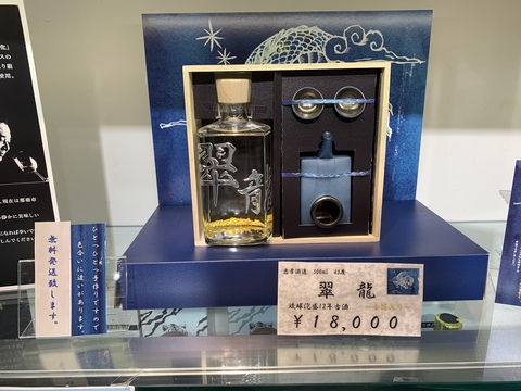 沖縄限定泡盛 翠龍 43度12年古酒 「翠龍」を発売 忠孝・エアポートトレ