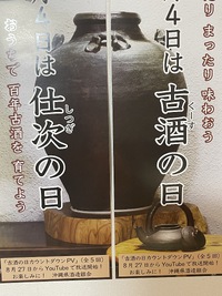新・泡盛周辺学:島武巳さんの逝去