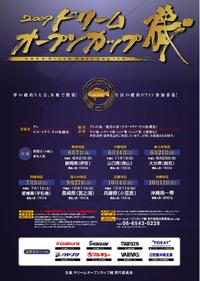 ドリームオープンカップ磯！☆沖縄大会☆
