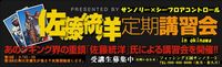 ジギングセミナー！ 2012/10/11 17:44:11