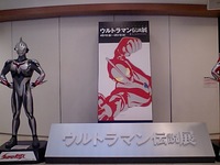 ウルトラマン伝説展