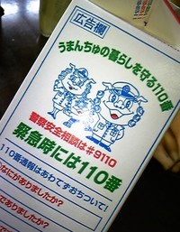 ゆるきゃら 2008/07/31 22:01:00