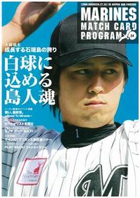 碧い勇姿（ゆうた） 2008/09/08 11:39:00