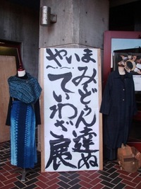 やいまのみーどぅんたちのてぃわざ展！ 2008/12/16 14:05:14