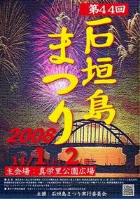 石垣島まつり2008 2008/10/28 16:54:43