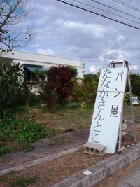 北部の美味しいパン屋さん 2008/12/10 14:07:20