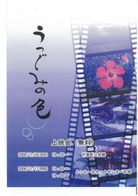 映画　『うつぐみの色』 2008/11/19 14:28:47