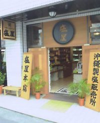 遅ればせながら八重山のお話 2006/04/21 01:31:17