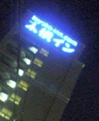 東横インが、名称変更？ 2006/01/31 02:35:56