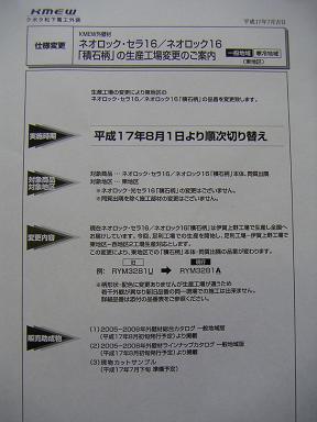 【仕様変更】ネオロックセラ／ネオロック１６「積石柄」品番変更