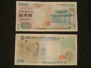 財布の中に２千円札ある?