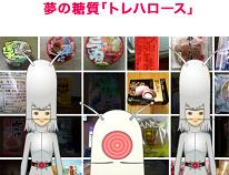 夢の糖質？トレハロース～☆