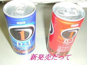 あの新庄さんCMの缶コーヒー