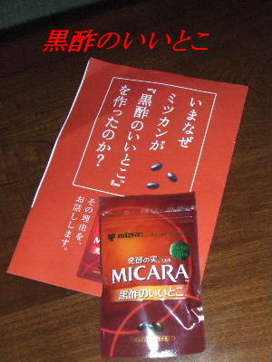 黒酢のいいとこ