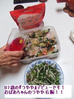 つややで、「つやや」