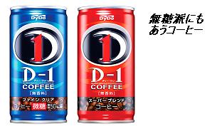 ダイドーコーヒー美味しくなったと思わない？？