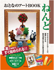 大人だってアートにはまりたい♪