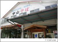 山原へ（小旅行）：１日目