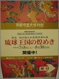 琉球国王の煌き