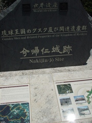 今帰仁城
