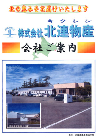 浜中町商工会