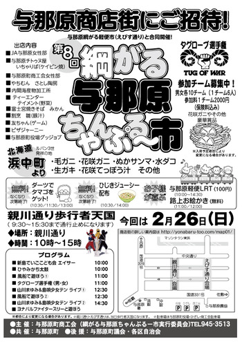 綱がる軽便市　24年　2月26日