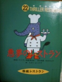 悪夢！！ 2009/10/13 20:49:49