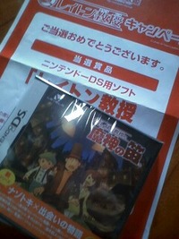 当たっちゃった… 2010/01/16 10:15:18