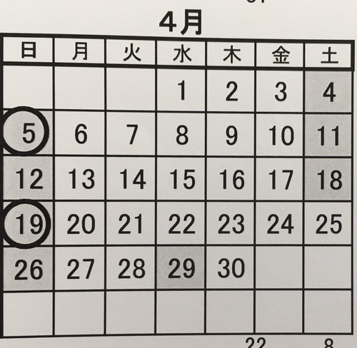 4月定休日について