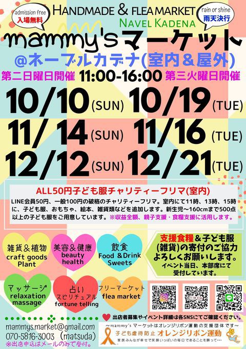10月の出店予定！