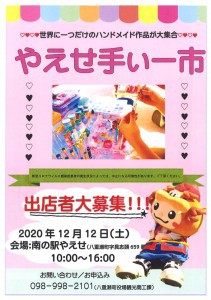 遅ればせながら12月の出店スケジュール！