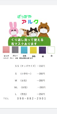 マスクのご注文および入荷について 2020/04/06 18:15:54