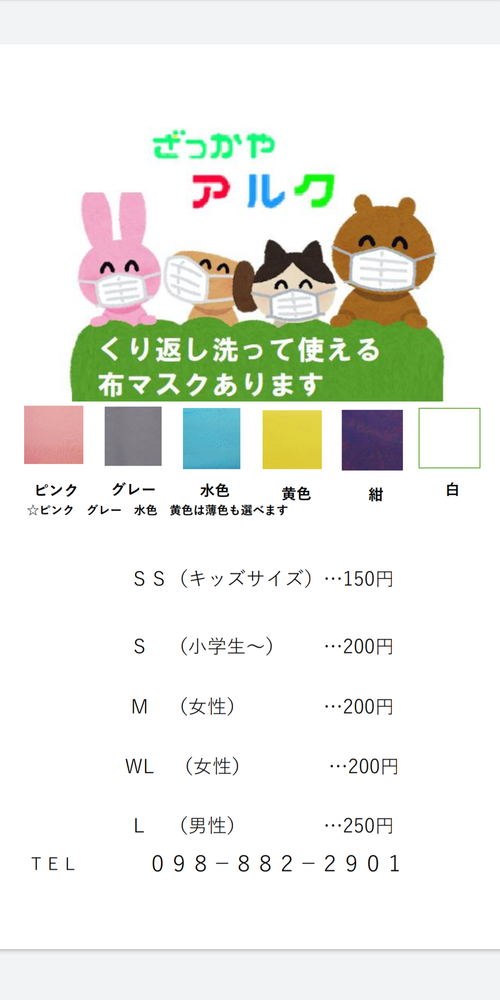 マスクのご注文および入荷について