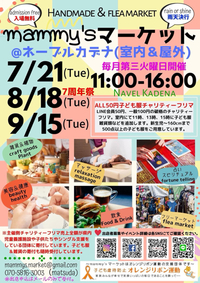 マミーズマーケット 2020/09/14 10:20:15