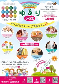 明日12/17はゆるりうるま！ 2020/12/16 08:23:22