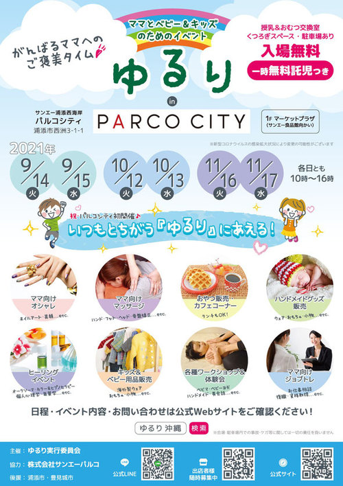 10月の出店予定！