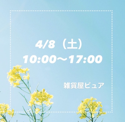 4/8（土）10:00〜17:00