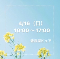 4/16（日）10:00〜17:00