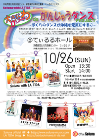 感謝♡レッスン生の皆さんもたくさん応援に！がんじゅうプロジェクト！ 2014/10/27 13:41:02