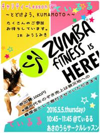 明日5/5はてぃるるZumba®で震災チャリティーレッスン♪ご参加心よりお待ちしています☆ 2016/05/04 17:18:54