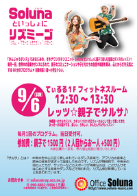 日曜日てぃるる親子でサルサ☆参加メンバー募集♪ 2015/09/04 13:40:30
