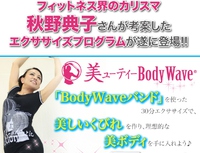 くびれメソッド！美ボディ作るプログラム☆